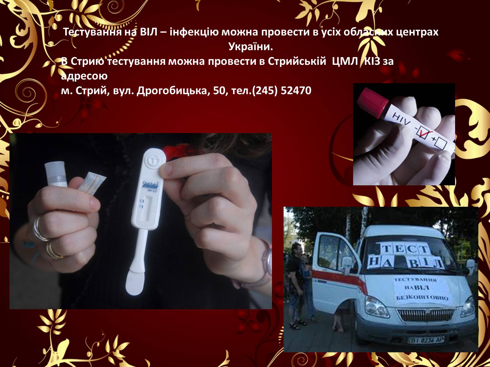 Презентація на тему «Принципи тестування на ВІЛ-інфекцію» - Слайд #9 Презентація на тему «Принципи тестування на ВІЛ-інфекцію» - Слайд #9