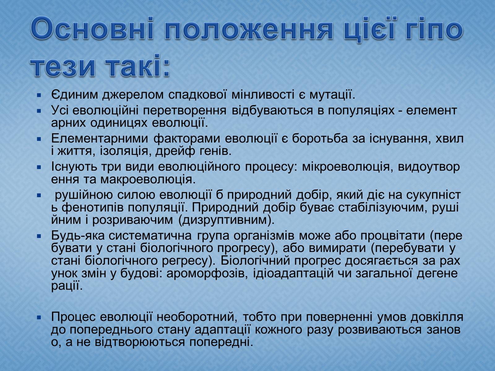 Презентація на тему «Синтетична гіпотеза еволюції» (варіант 1) - Слайд #3 Презентація на тему «Синтетична гіпотеза еволюції» (варіант 1) - Слайд #3