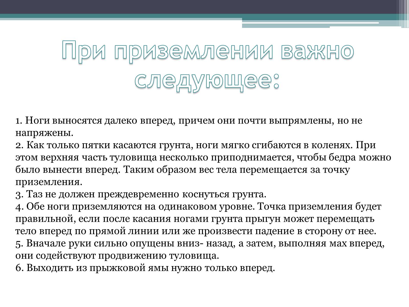 Презентація на тему «Техника прыжков с места» - Слайд #9 Презентація на тему «Техника прыжков с места» - Слайд #9