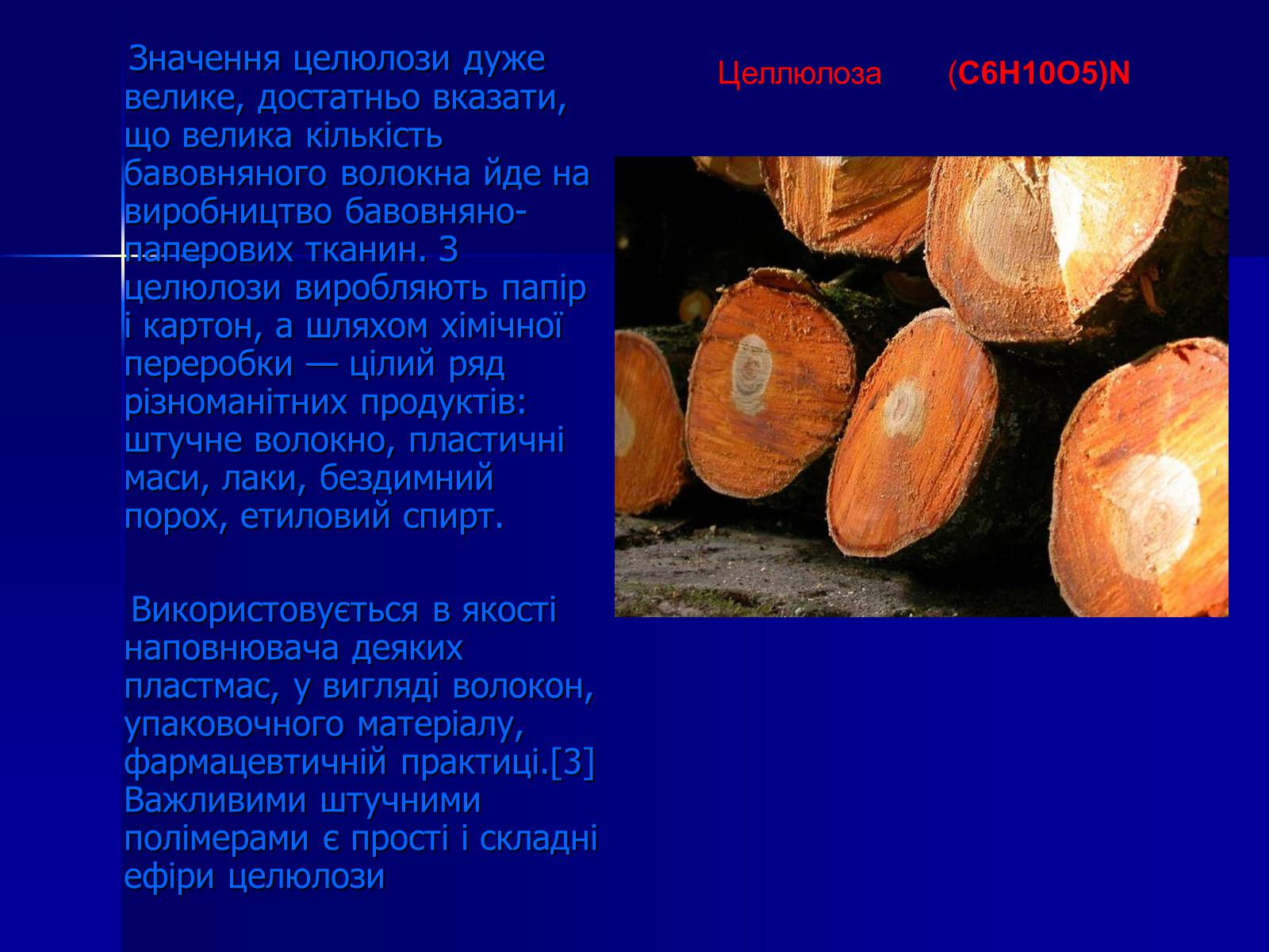 Презентація на тему «Вуглеводи як компоненти їжі, їх роль у житті людини» (варіант 19) - Слайд #12 Презентація на тему «Вуглеводи як компоненти їжі, їх роль у житті людини» (варіант 19) - Слайд #12
