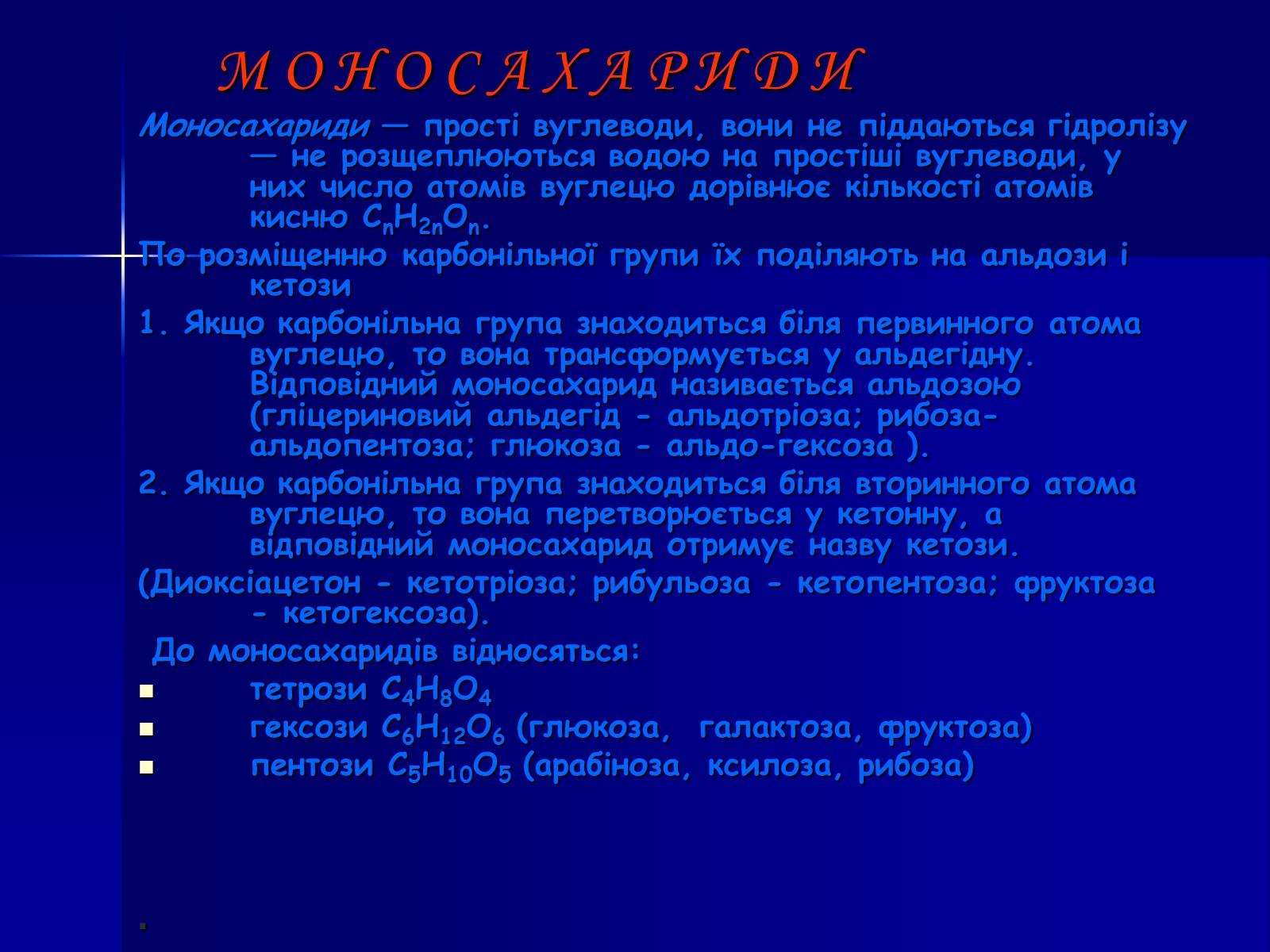 Презентація на тему «Вуглеводи як компоненти їжі, їх роль у житті людини» (варіант 19) - Слайд #3 Презентація на тему «Вуглеводи як компоненти їжі, їх роль у житті людини» (варіант 19) - Слайд #3