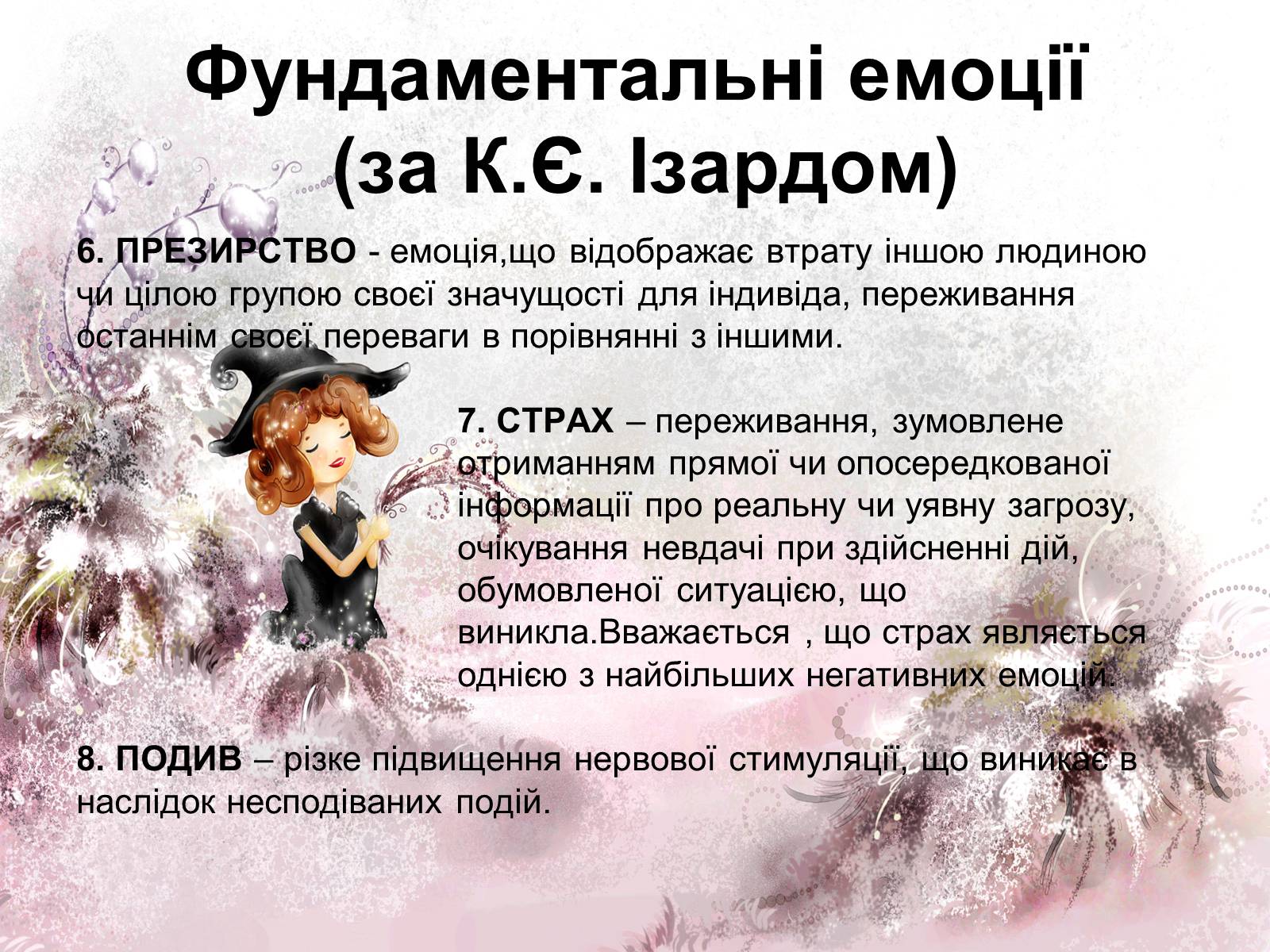 Презентація на тему «Мислення і свідомість. Емоції» - Слайд #10 Презентація на тему «Мислення і свідомість. Емоції» - Слайд #10