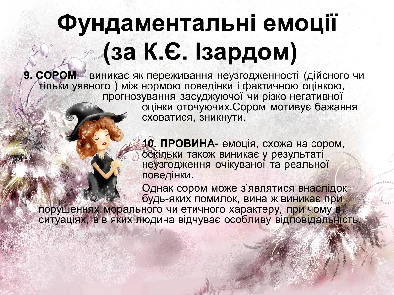 Презентація на тему «Мислення і свідомість. Емоції» - Слайд #11 Презентація на тему «Мислення і свідомість. Емоції» - Слайд #11