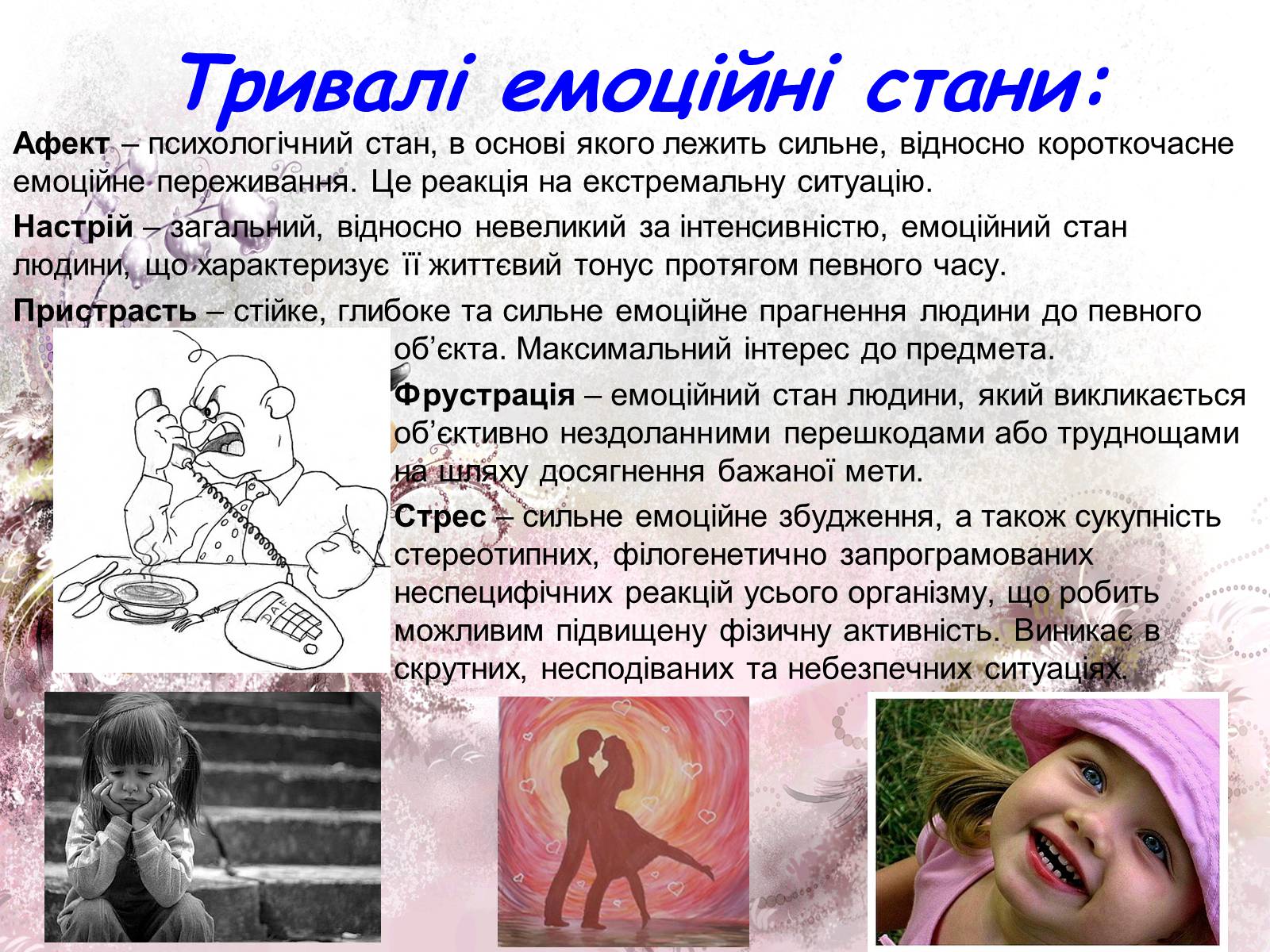 Презентація на тему «Мислення і свідомість. Емоції» - Слайд #12 Презентація на тему «Мислення і свідомість. Емоції» - Слайд #12