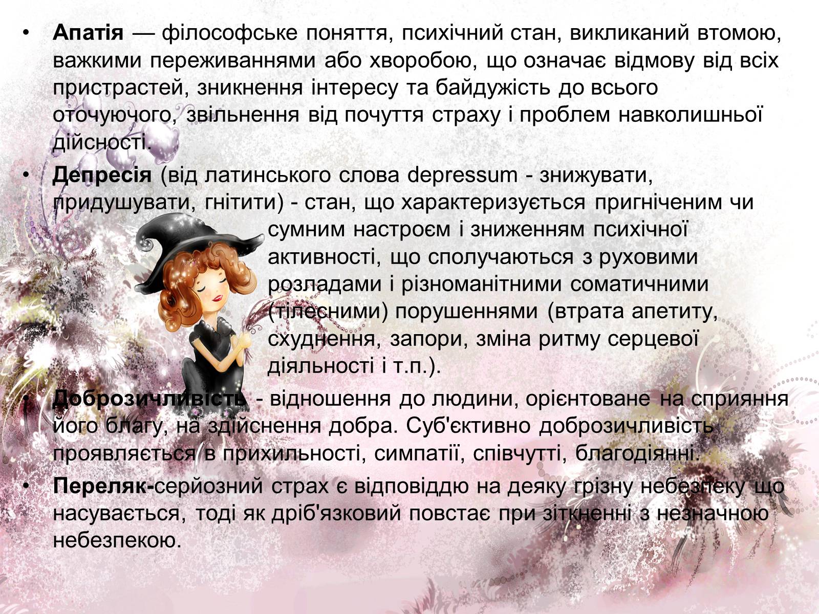 Презентація на тему «Мислення і свідомість. Емоції» - Слайд #13 Презентація на тему «Мислення і свідомість. Емоції» - Слайд #13