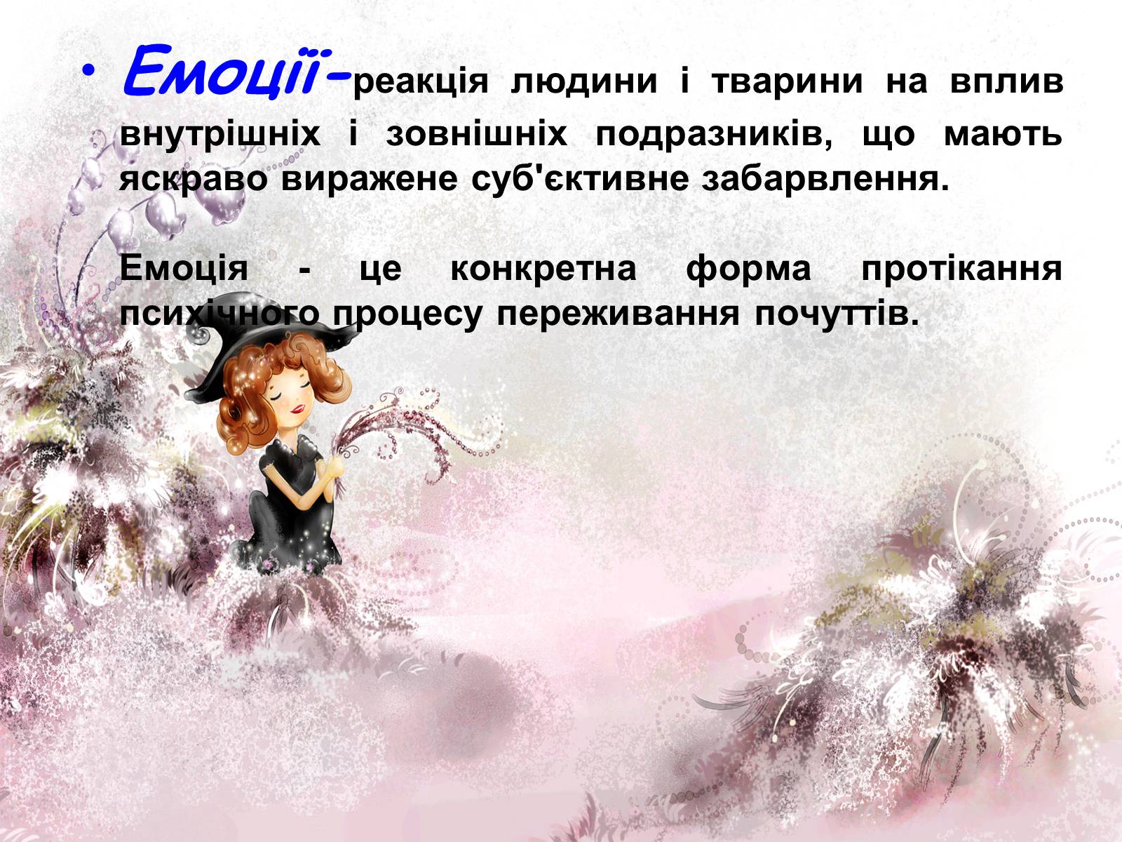 Презентація на тему «Мислення і свідомість. Емоції» - Слайд #3 Презентація на тему «Мислення і свідомість. Емоції» - Слайд #3