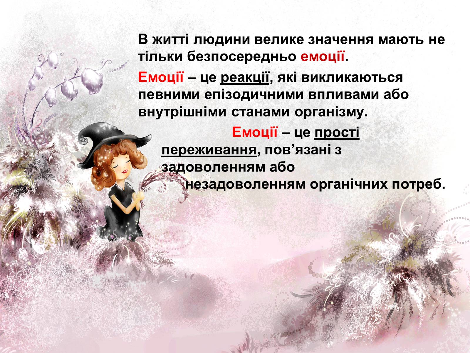 Презентація на тему «Мислення і свідомість. Емоції» - Слайд #4 Презентація на тему «Мислення і свідомість. Емоції» - Слайд #4