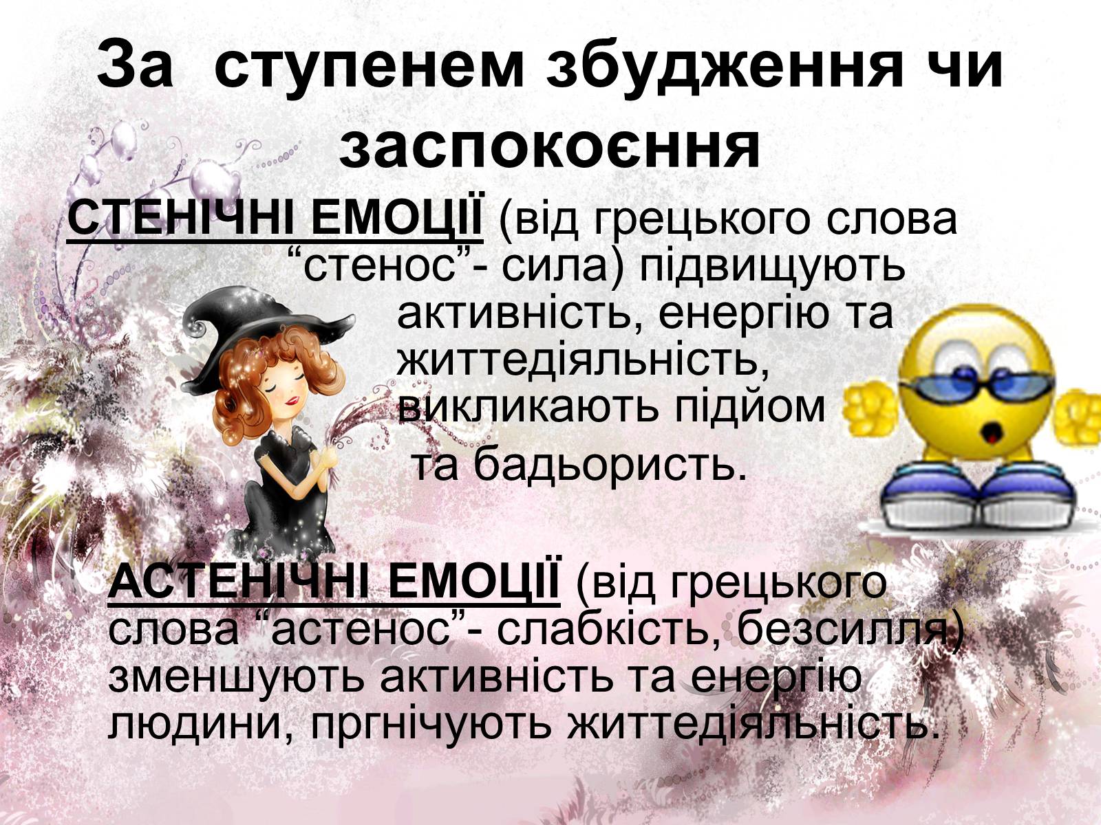 Презентація на тему «Мислення і свідомість. Емоції» - Слайд #5 Презентація на тему «Мислення і свідомість. Емоції» - Слайд #5