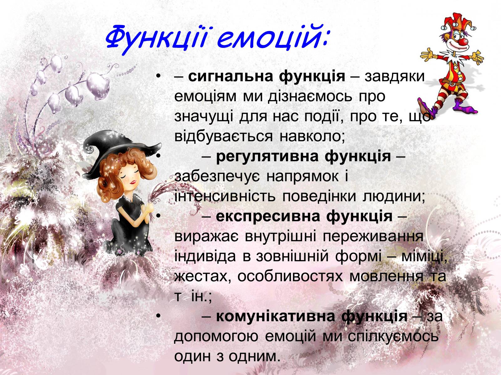Презентація на тему «Мислення і свідомість. Емоції» - Слайд #6 Презентація на тему «Мислення і свідомість. Емоції» - Слайд #6