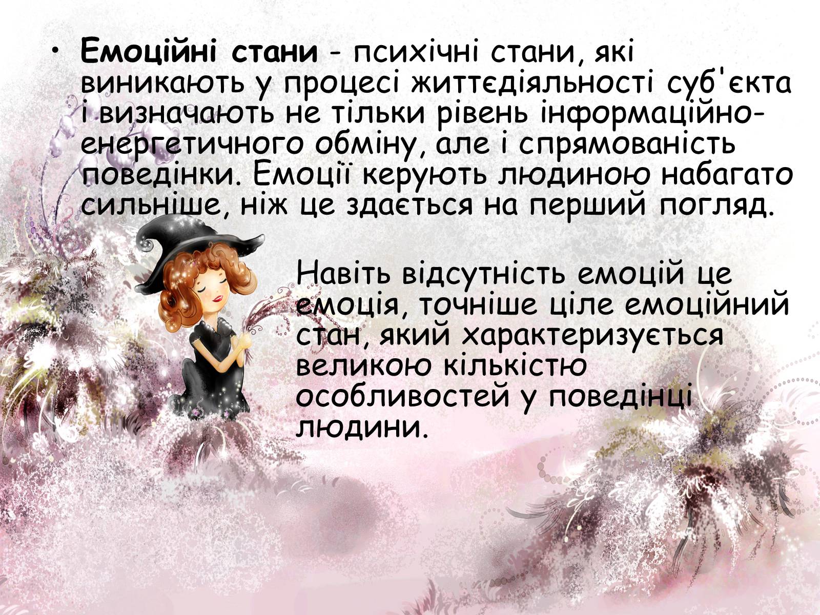 Презентація на тему «Мислення і свідомість. Емоції» - Слайд #7 Презентація на тему «Мислення і свідомість. Емоції» - Слайд #7