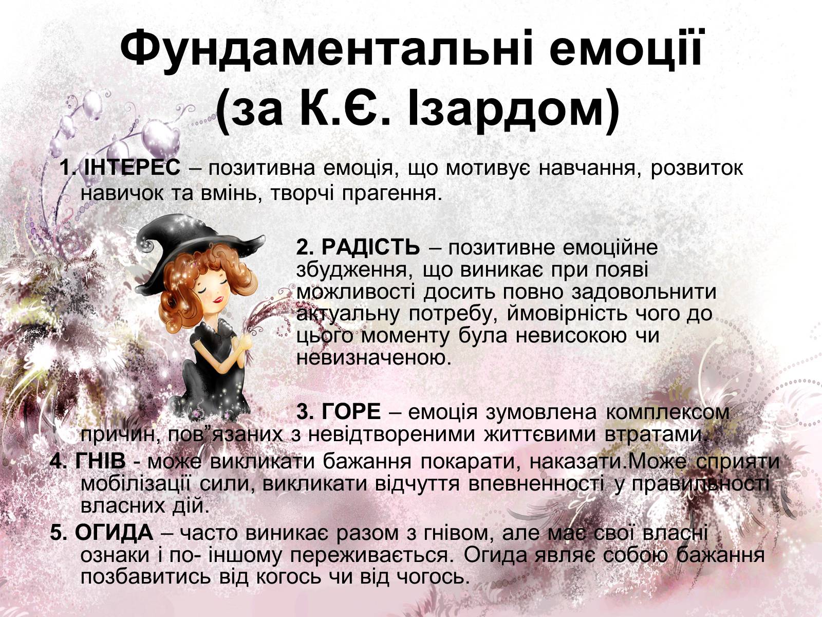 Презентація на тему «Мислення і свідомість. Емоції» - Слайд #9 Презентація на тему «Мислення і свідомість. Емоції» - Слайд #9