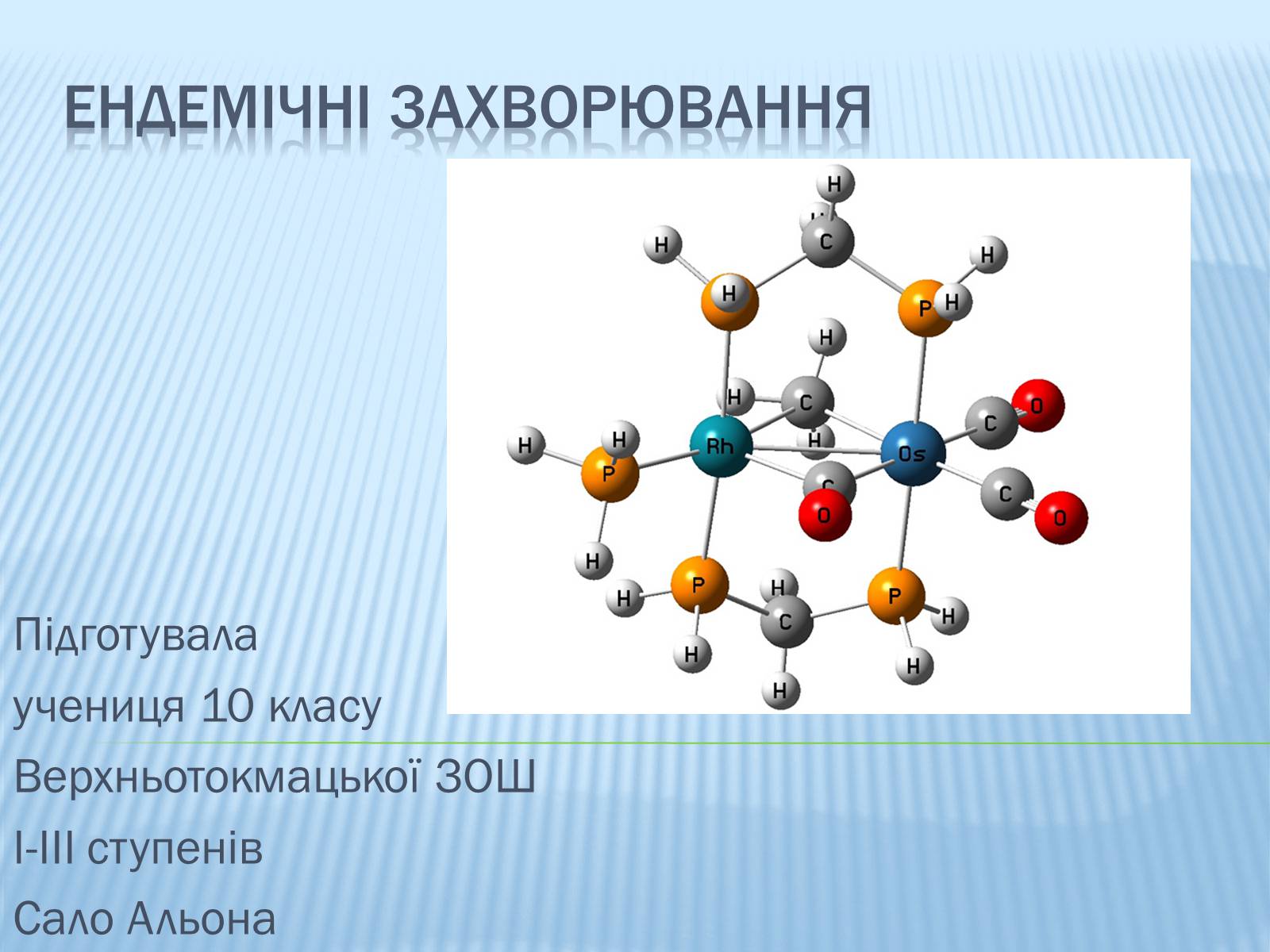 Презентація на тему «Ендемічні захворювання» (варіант 1) - Слайд #1 Презентація на тему «Ендемічні захворювання» (варіант 1) - Слайд #1