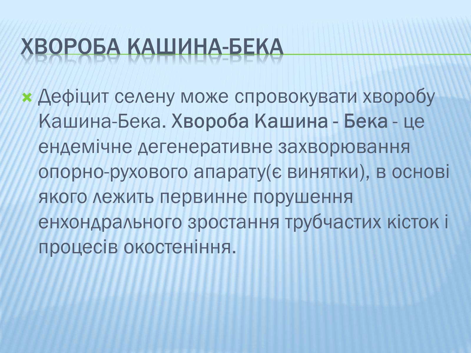 Презентація на тему «Ендемічні захворювання» (варіант 1) - Слайд #10 Презентація на тему «Ендемічні захворювання» (варіант 1) - Слайд #10