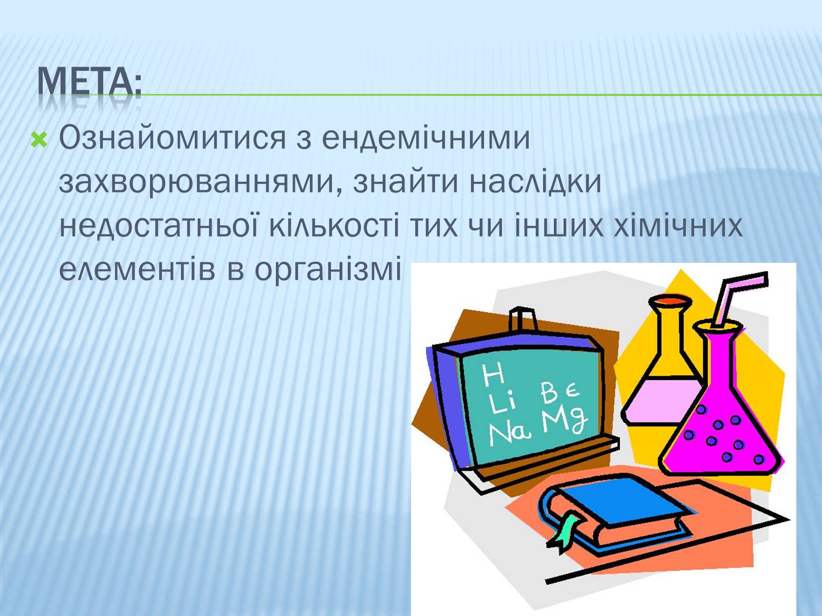 Презентація на тему «Ендемічні захворювання» (варіант 1) - Слайд #2 Презентація на тему «Ендемічні захворювання» (варіант 1) - Слайд #2