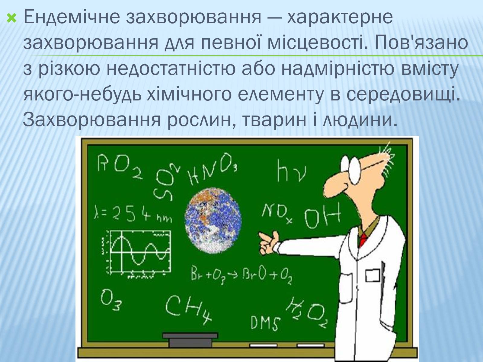 Презентація на тему «Ендемічні захворювання» (варіант 1) - Слайд #3 Презентація на тему «Ендемічні захворювання» (варіант 1) - Слайд #3