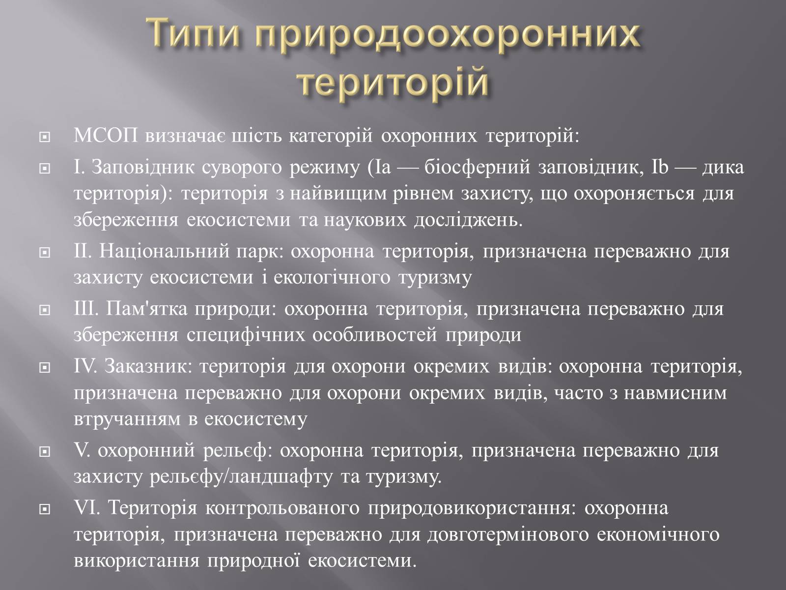 Презентація на тему «Біорізноманіття» (варіант 3) - Слайд #11 Презентація на тему «Біорізноманіття» (варіант 3) - Слайд #11