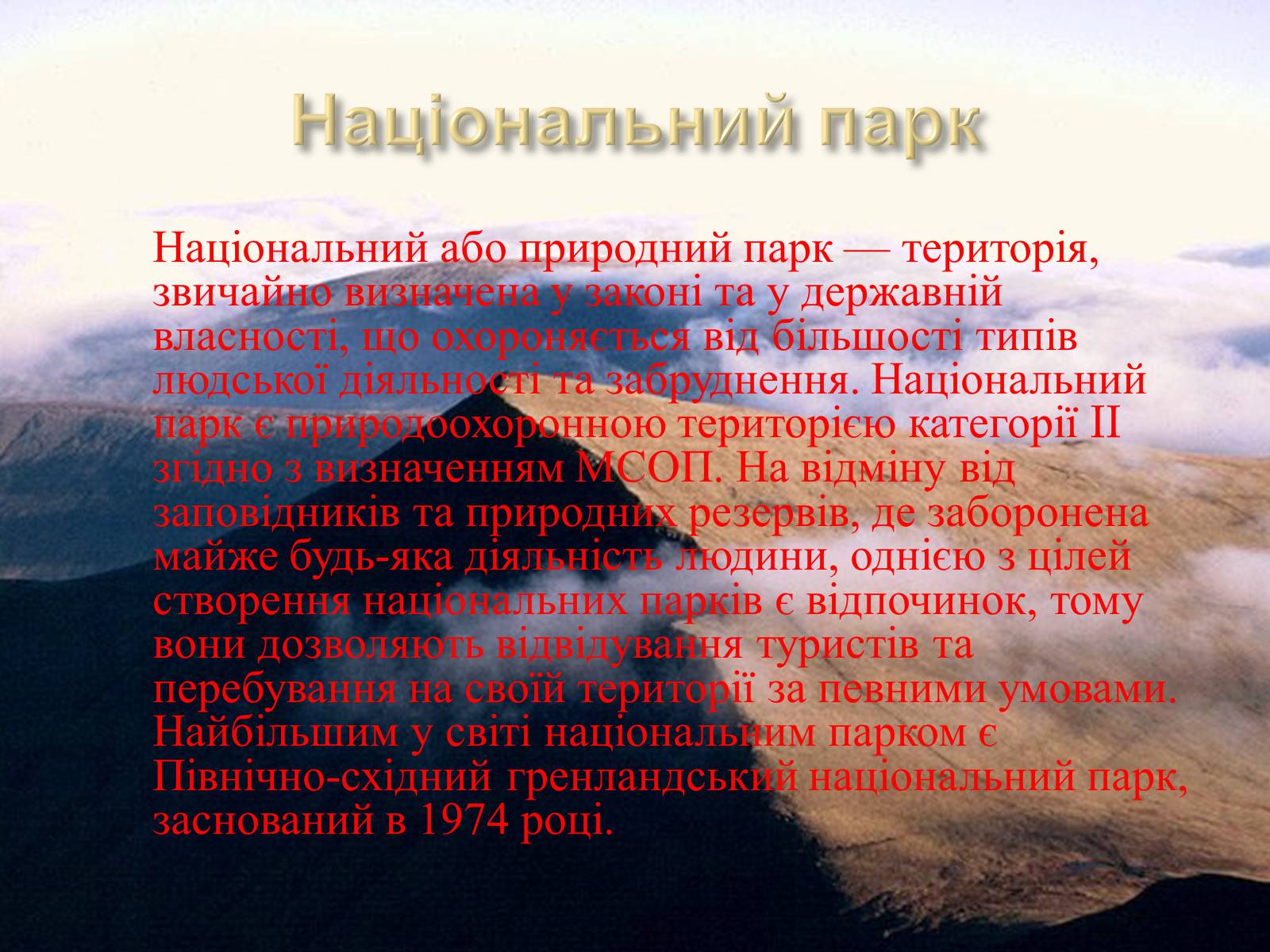 Презентація на тему «Біорізноманіття» (варіант 3) - Слайд #13 Презентація на тему «Біорізноманіття» (варіант 3) - Слайд #13