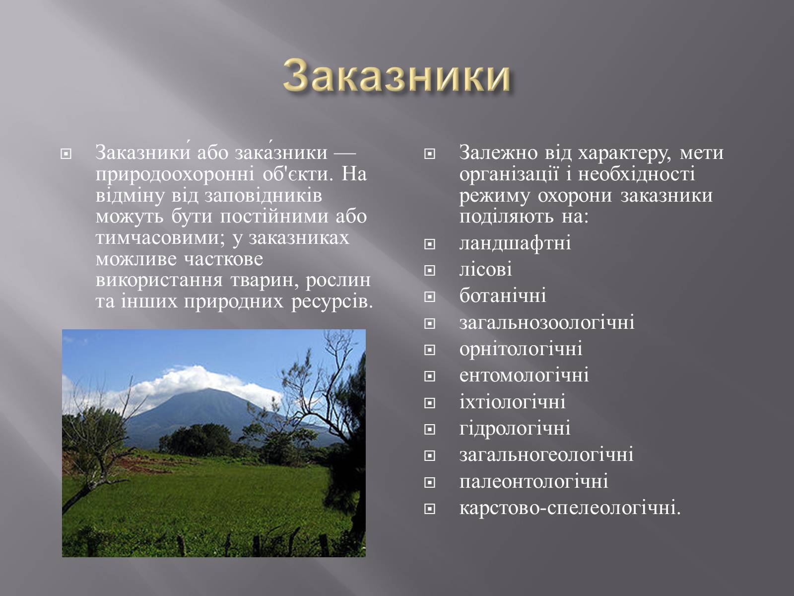 Презентація на тему «Біорізноманіття» (варіант 3) - Слайд #15 Презентація на тему «Біорізноманіття» (варіант 3) - Слайд #15