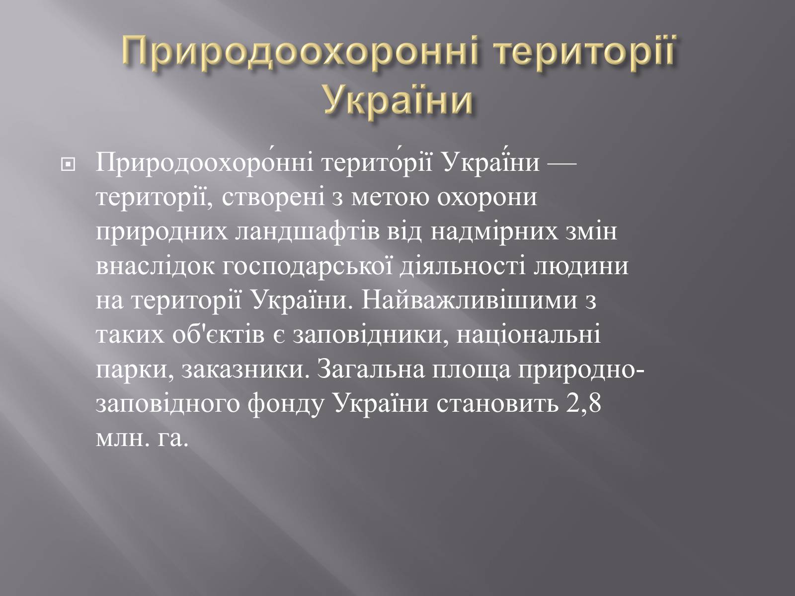 Презентація на тему «Біорізноманіття» (варіант 3) - Слайд #16 Презентація на тему «Біорізноманіття» (варіант 3) - Слайд #16