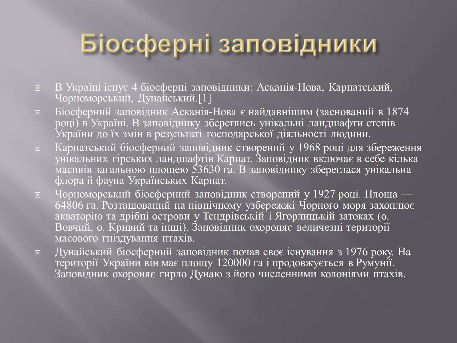 Презентація на тему «Біорізноманіття» (варіант 3) - Слайд #17 Презентація на тему «Біорізноманіття» (варіант 3) - Слайд #17