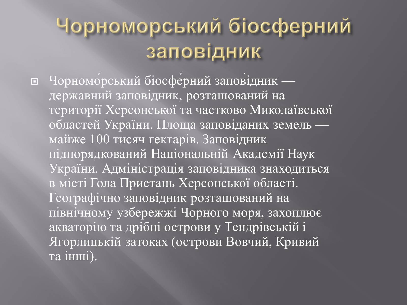 Презентація на тему «Біорізноманіття» (варіант 3) - Слайд #20 Презентація на тему «Біорізноманіття» (варіант 3) - Слайд #20