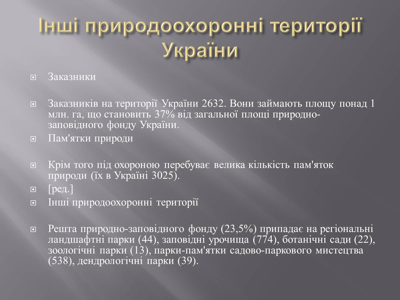 Презентація на тему «Біорізноманіття» (варіант 3) - Слайд #31 Презентація на тему «Біорізноманіття» (варіант 3) - Слайд #31