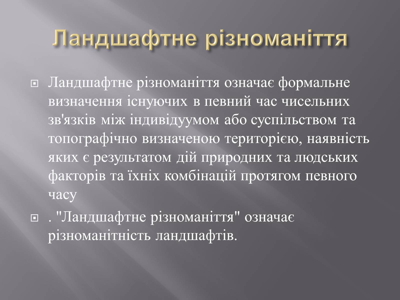 Презентація на тему «Біорізноманіття» (варіант 3) - Слайд #6 Презентація на тему «Біорізноманіття» (варіант 3) - Слайд #6