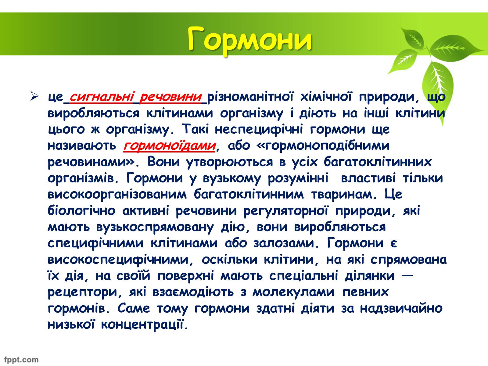 Презентація на тему «Біологічно активні речовини» - Слайд #3 Презентація на тему «Біологічно активні речовини» - Слайд #3