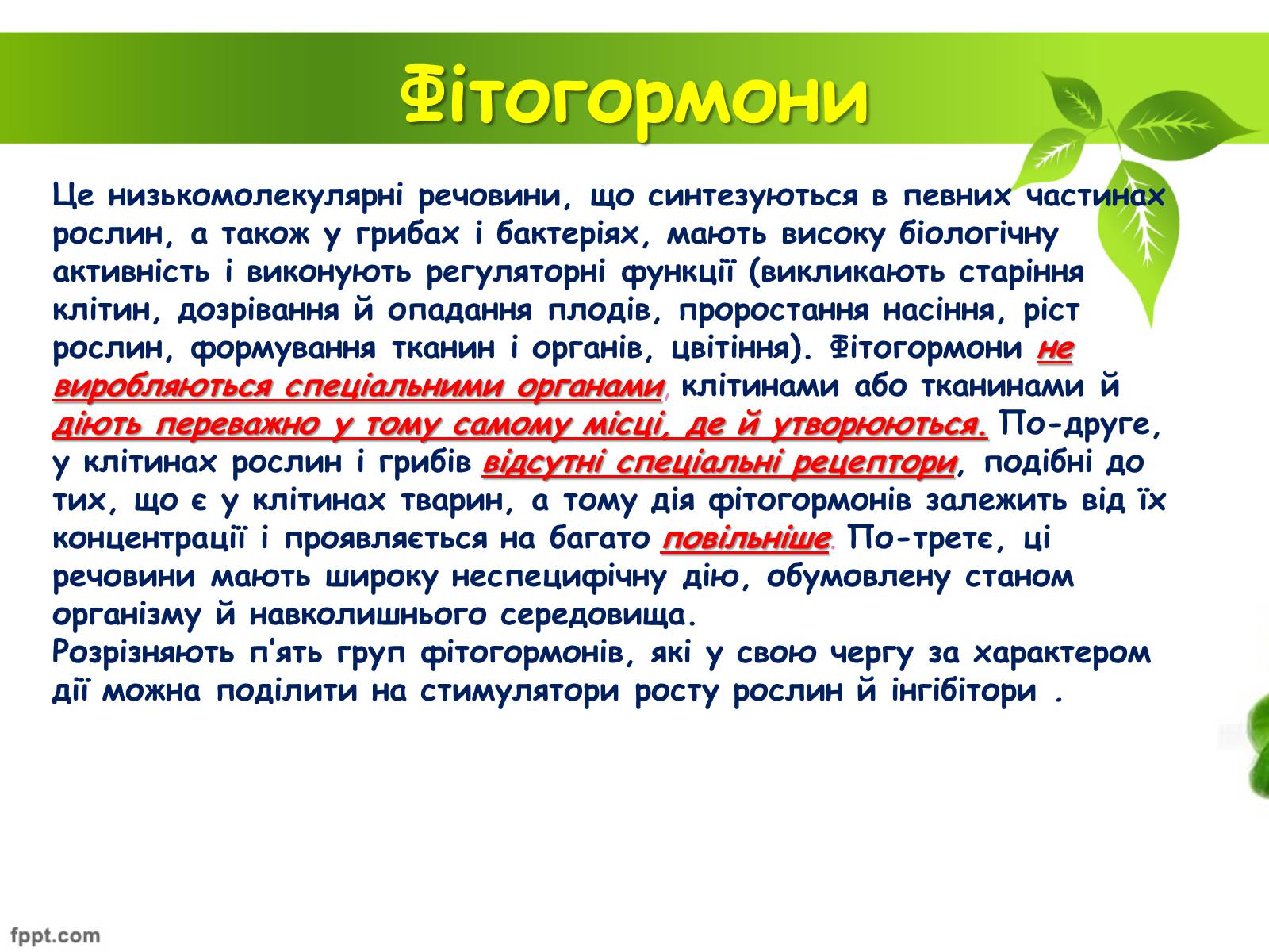 Презентація на тему «Біологічно активні речовини» - Слайд #7 Презентація на тему «Біологічно активні речовини» - Слайд #7
