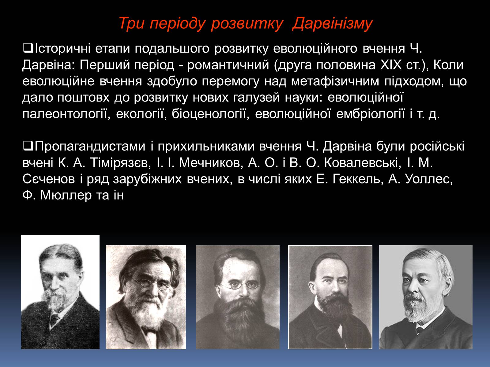 Презентація на тему «Синтетична теорія еволюції» (варіант 1) - Слайд #10 Презентація на тему «Синтетична теорія еволюції» (варіант 1) - Слайд #10