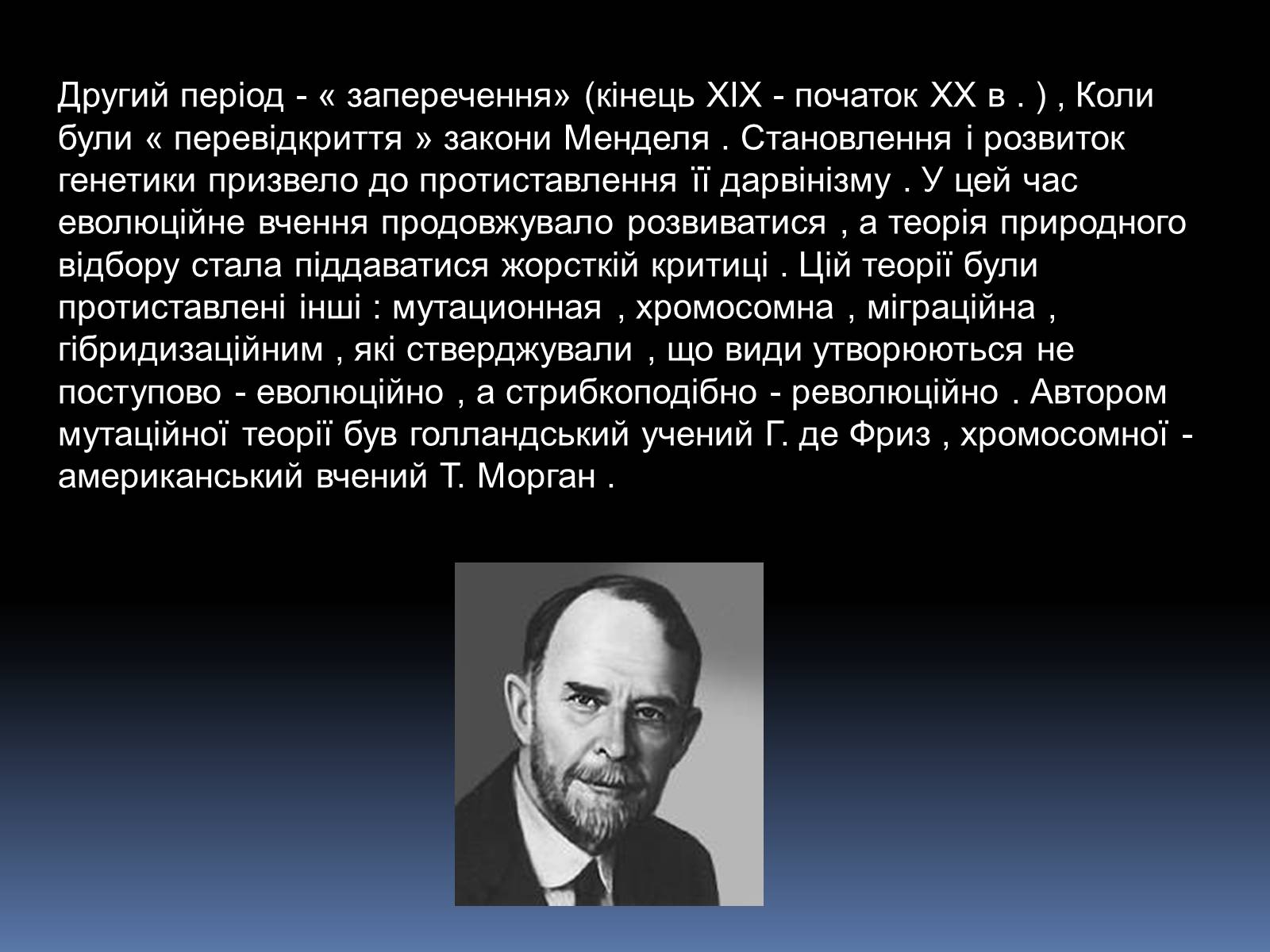 Презентація на тему «Синтетична теорія еволюції» (варіант 1) - Слайд #11 Презентація на тему «Синтетична теорія еволюції» (варіант 1) - Слайд #11