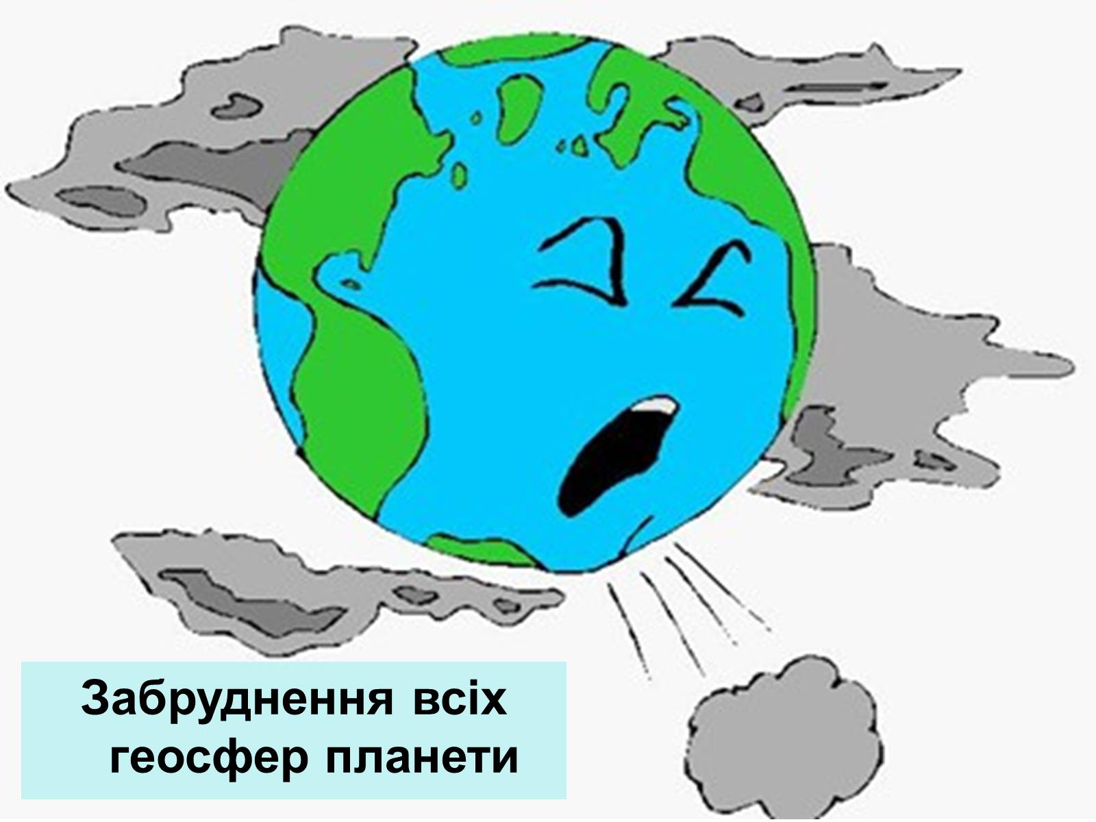 Презентація на тему «Деградація природи» (варіант 2) - Слайд #12 Презентація на тему «Деградація природи» (варіант 2) - Слайд #12