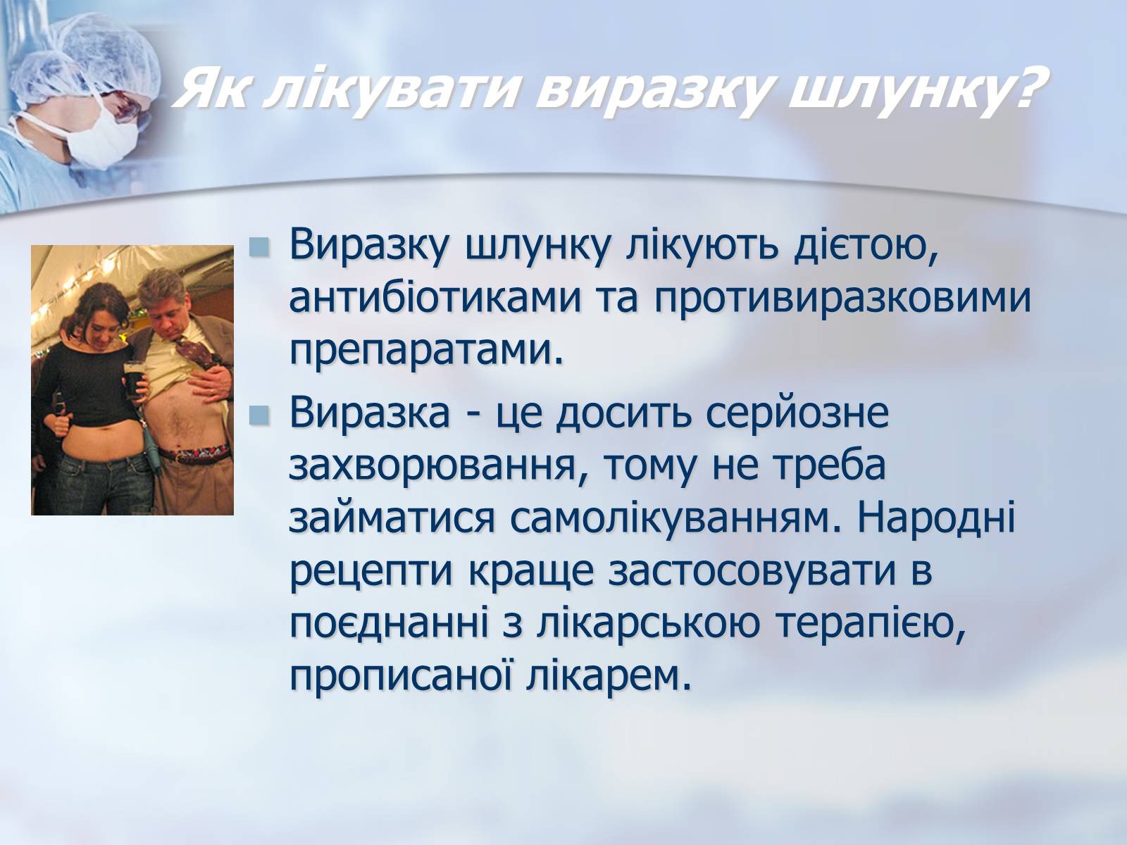 Презентація на тему «Шлунок» (варіант 2) - Слайд #10 Презентація на тему «Шлунок» (варіант 2) - Слайд #10