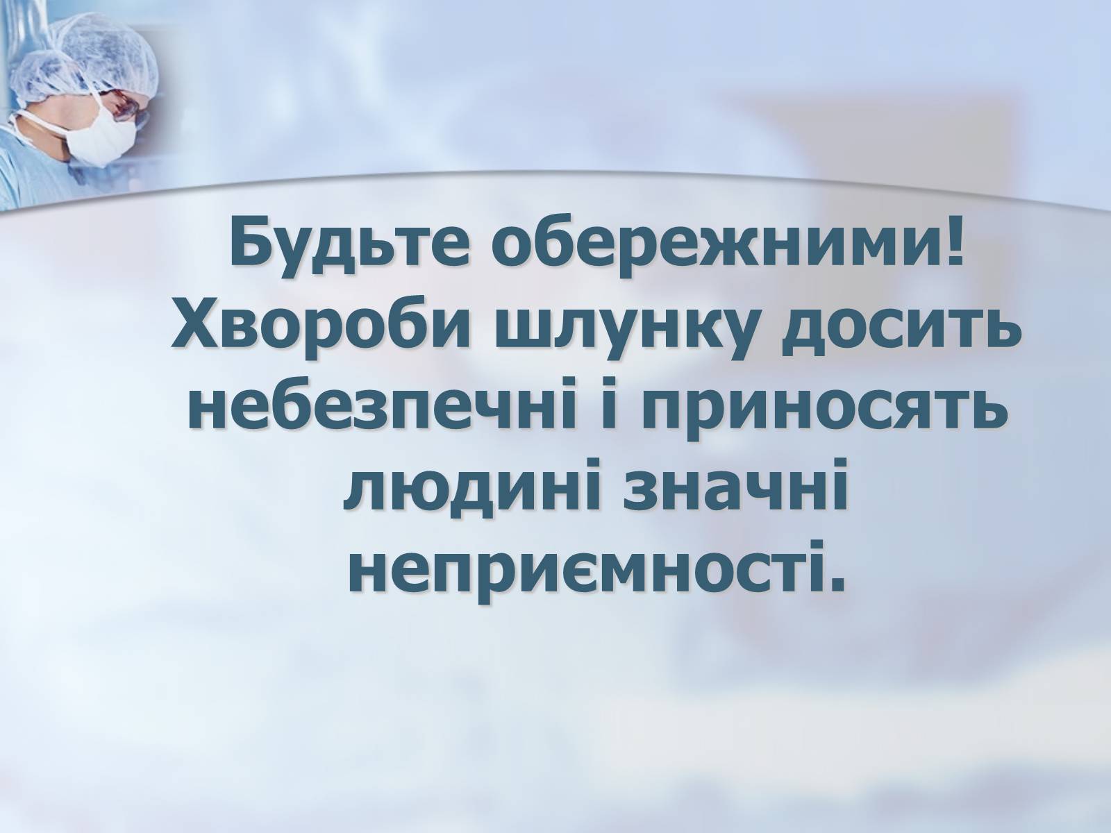 Презентація на тему «Шлунок» (варіант 2) - Слайд #13 Презентація на тему «Шлунок» (варіант 2) - Слайд #13