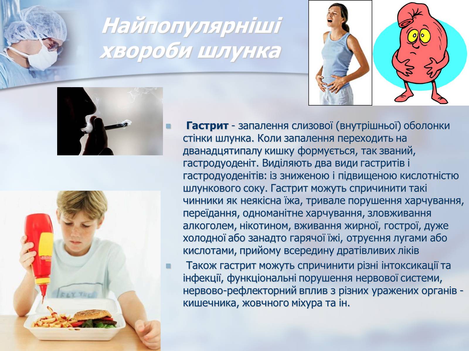 Презентація на тему «Шлунок» (варіант 2) - Слайд #6 Презентація на тему «Шлунок» (варіант 2) - Слайд #6