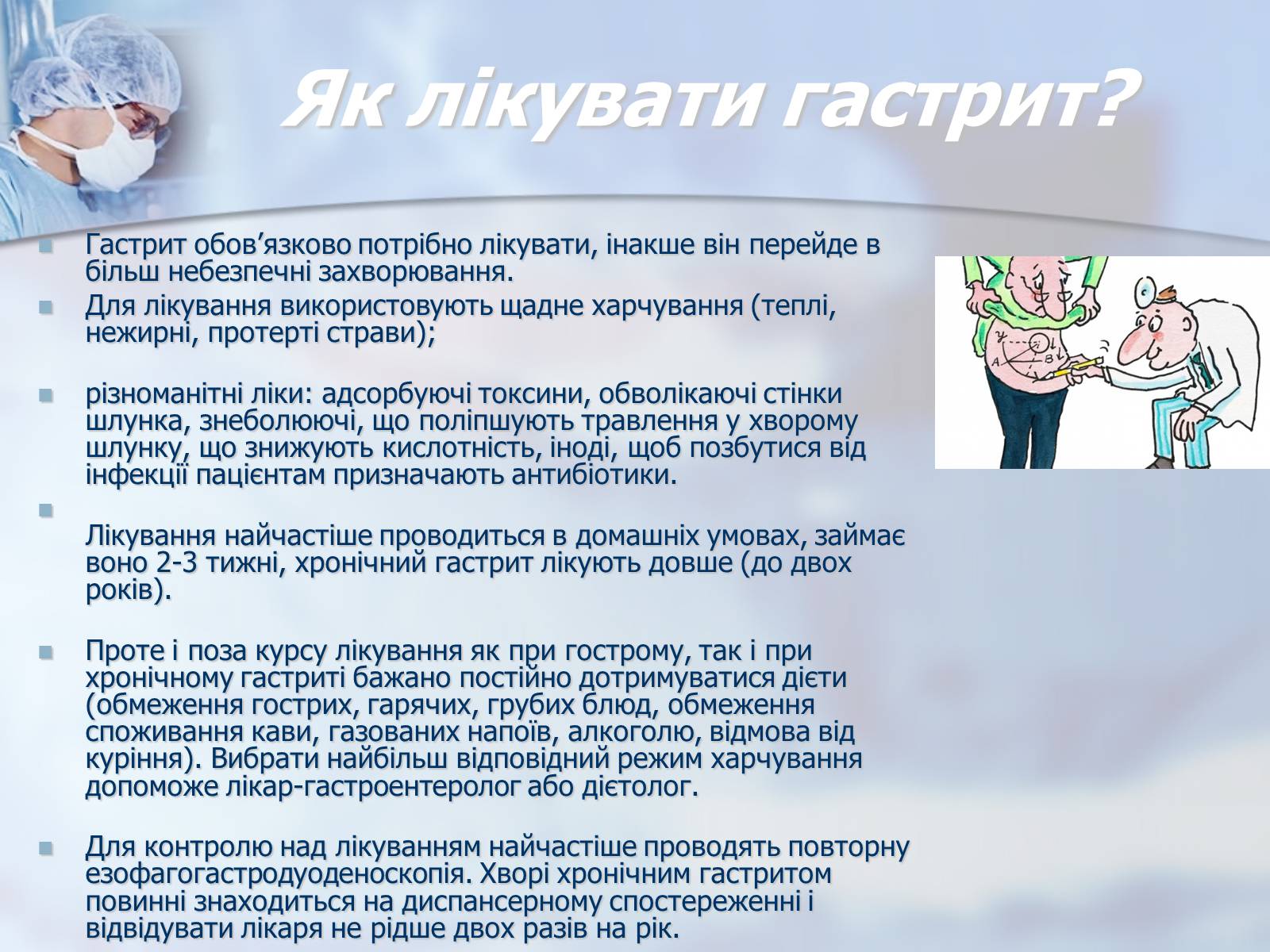 Презентація на тему «Шлунок» (варіант 2) - Слайд #8 Презентація на тему «Шлунок» (варіант 2) - Слайд #8