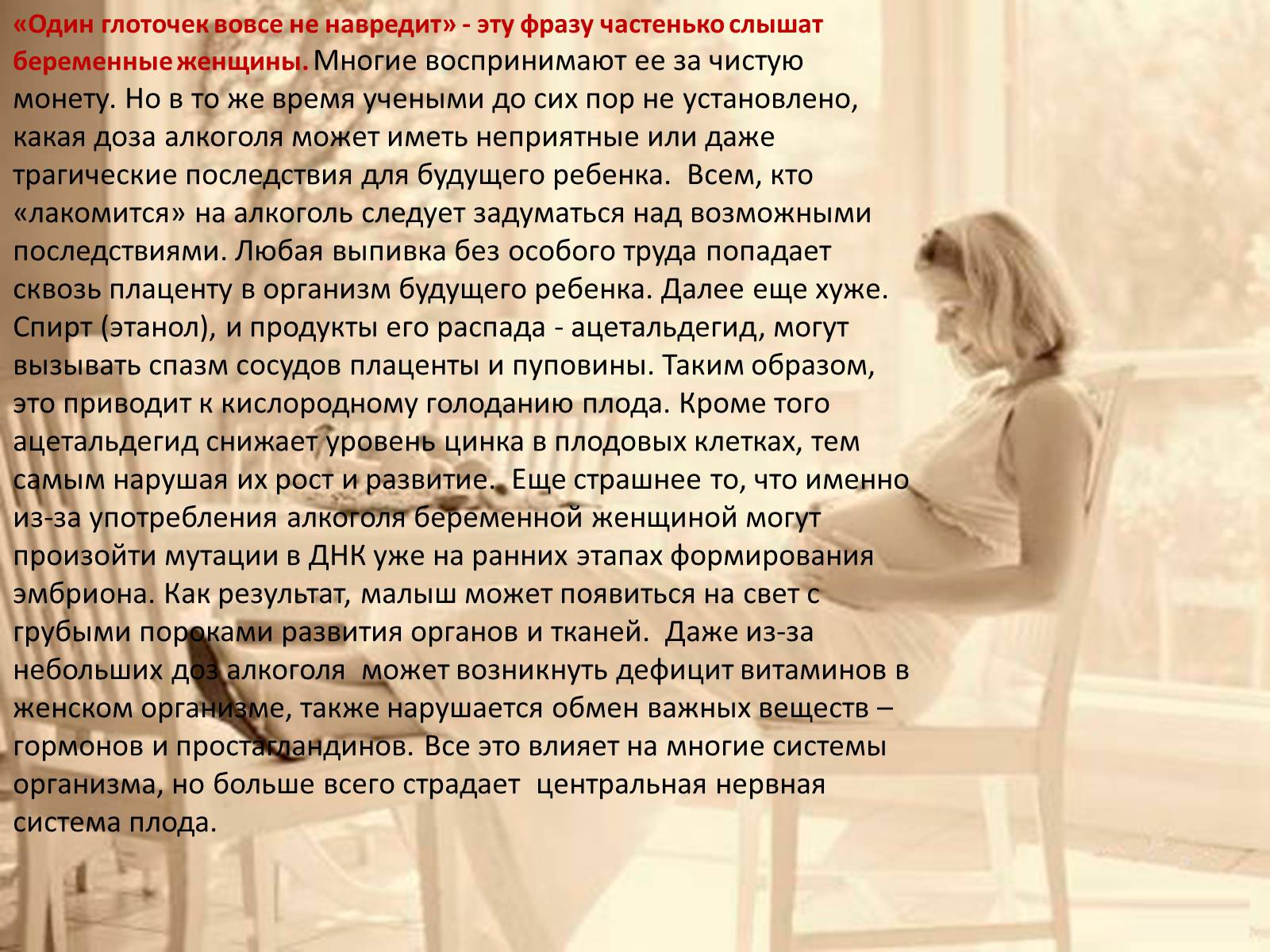 Презентація на тему «Влияние алкоголя на беременную женщину» - Слайд #2 Презентація на тему «Влияние алкоголя на беременную женщину» - Слайд #2