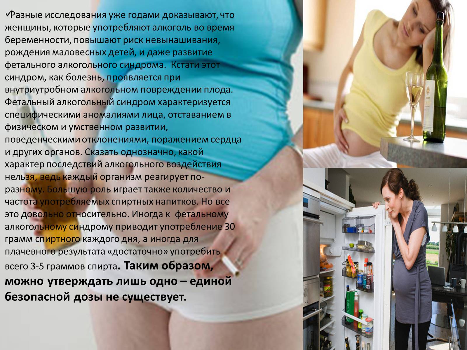 Презентація на тему «Влияние алкоголя на беременную женщину» - Слайд #3 Презентація на тему «Влияние алкоголя на беременную женщину» - Слайд #3