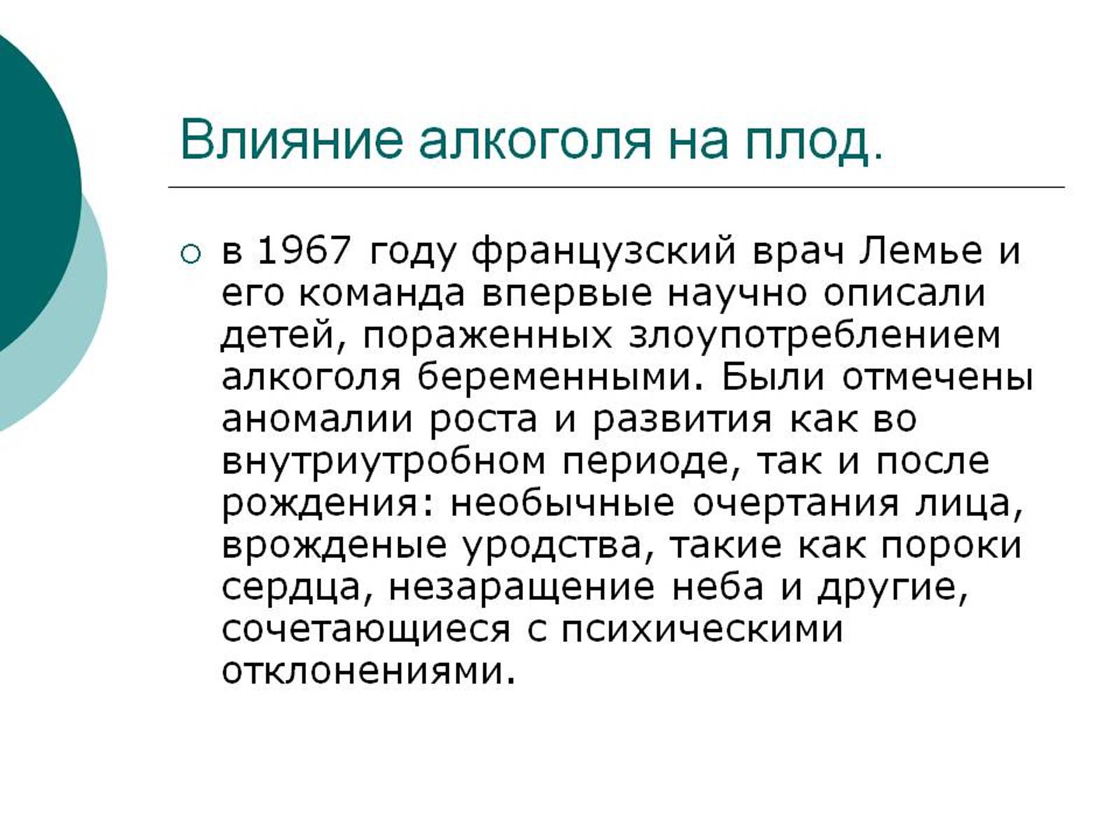 Презентація на тему «Влияние алкоголя на беременную женщину» - Слайд #7 Презентація на тему «Влияние алкоголя на беременную женщину» - Слайд #7
