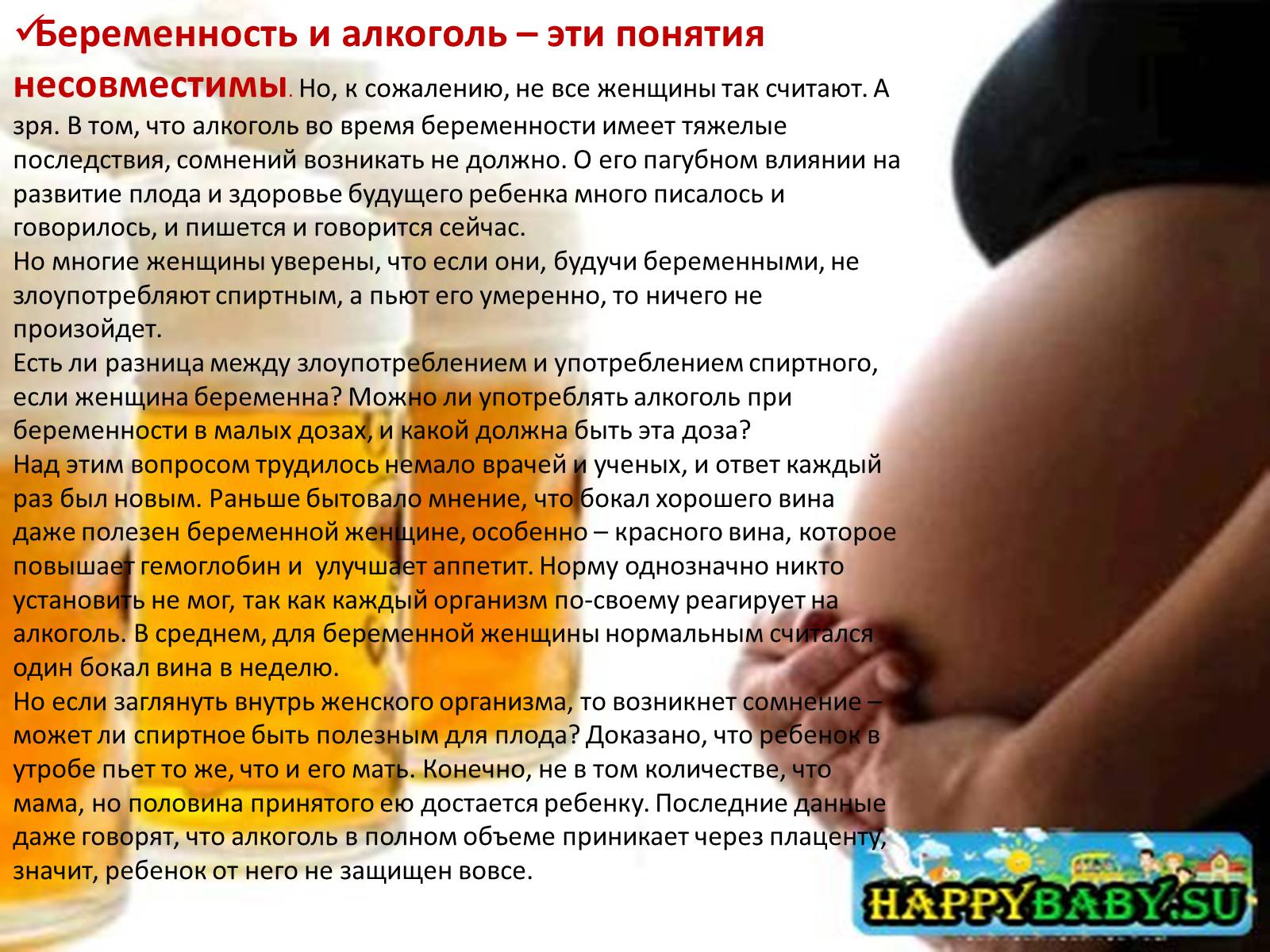 Презентація на тему «Влияние алкоголя на беременную женщину» - Слайд #8 Презентація на тему «Влияние алкоголя на беременную женщину» - Слайд #8