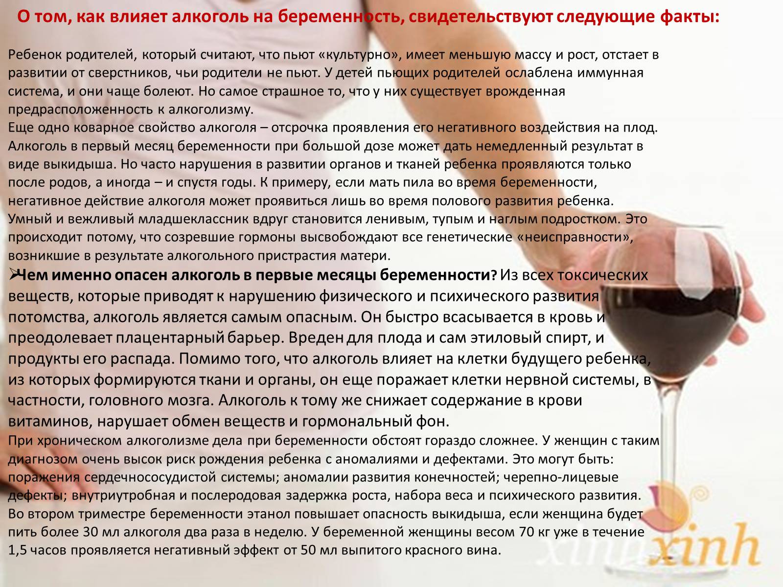 Презентація на тему «Влияние алкоголя на беременную женщину» - Слайд #9 Презентація на тему «Влияние алкоголя на беременную женщину» - Слайд #9