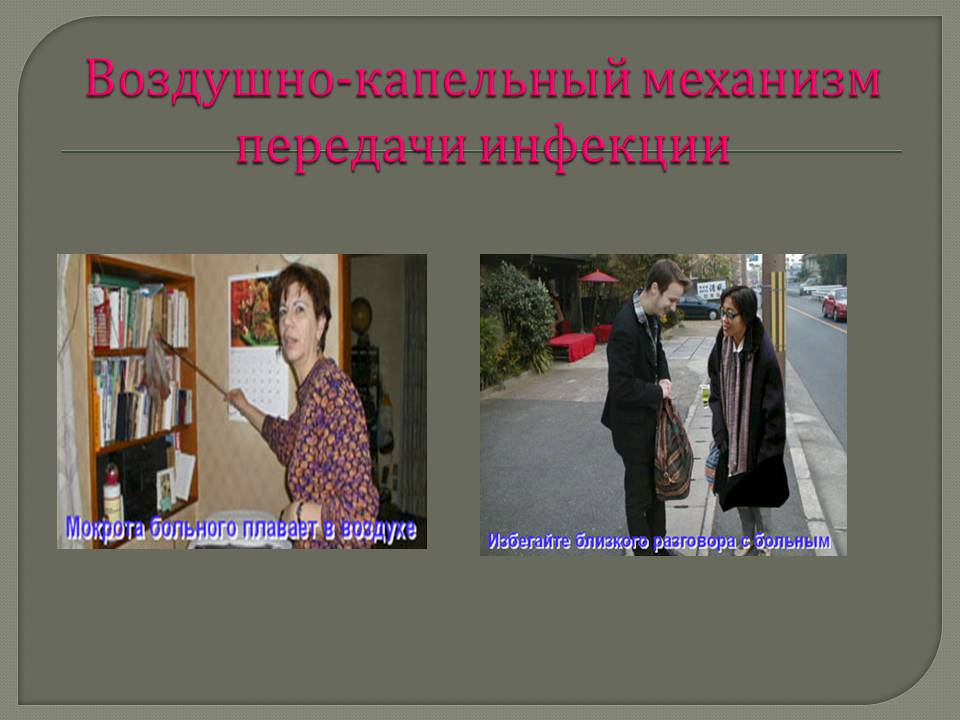 Презентація на тему «Инфекционные заболевания и их профилактика» - Слайд #14 Презентація на тему «Инфекционные заболевания и их профилактика» - Слайд #14
