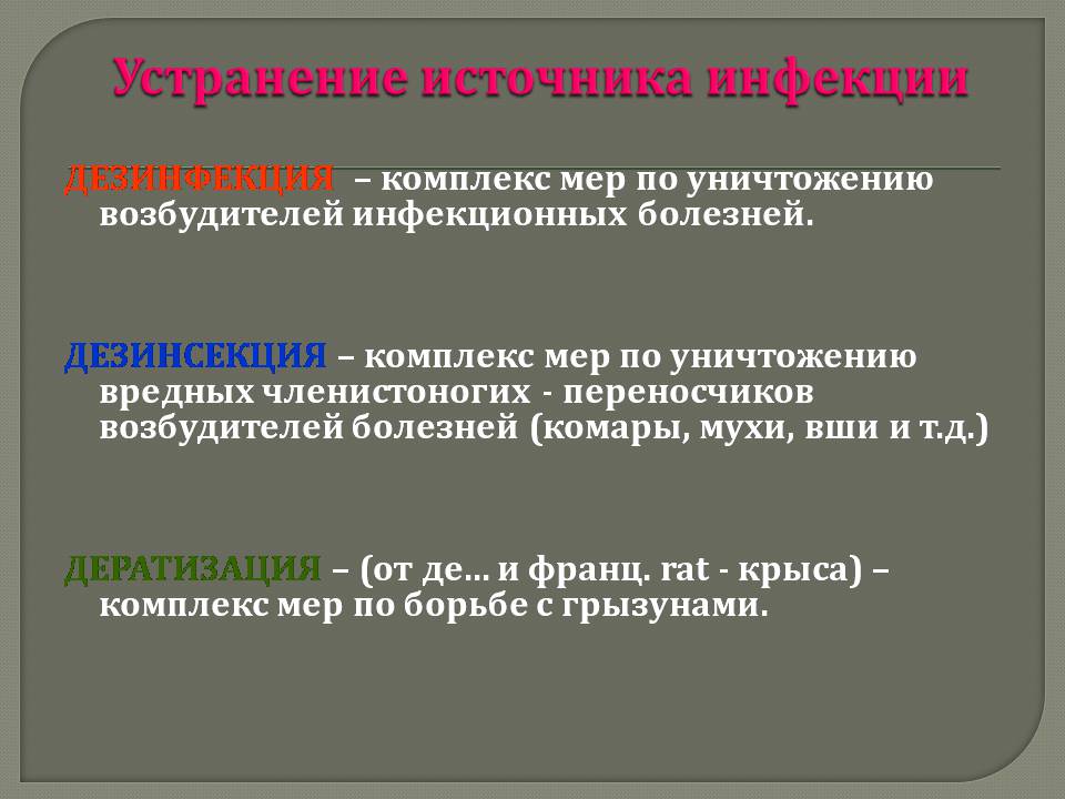 Презентація на тему «Инфекционные заболевания и их профилактика» - Слайд #17 Презентація на тему «Инфекционные заболевания и их профилактика» - Слайд #17