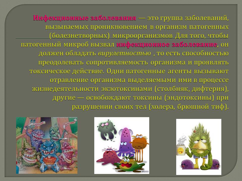 Презентація на тему «Инфекционные заболевания и их профилактика» - Слайд #2 Презентація на тему «Инфекционные заболевания и их профилактика» - Слайд #2