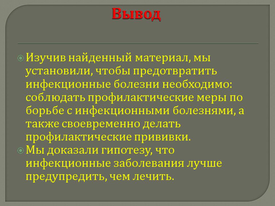 Презентація на тему «Инфекционные заболевания и их профилактика» - Слайд #20 Презентація на тему «Инфекционные заболевания и их профилактика» - Слайд #20
