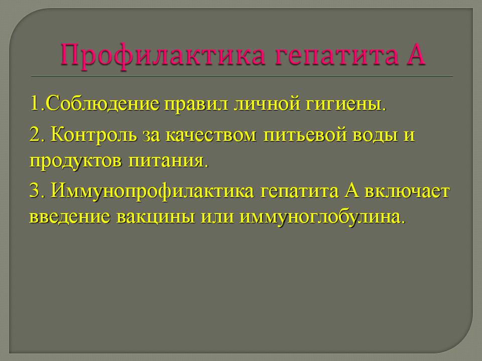 Презентація на тему «Инфекционные заболевания и их профилактика» - Слайд #6 Презентація на тему «Инфекционные заболевания и их профилактика» - Слайд #6