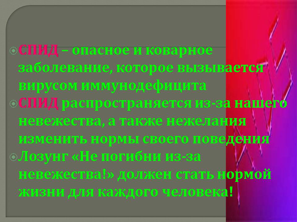 Презентація на тему «Инфекционные заболевания и их профилактика» - Слайд #9 Презентація на тему «Инфекционные заболевания и их профилактика» - Слайд #9