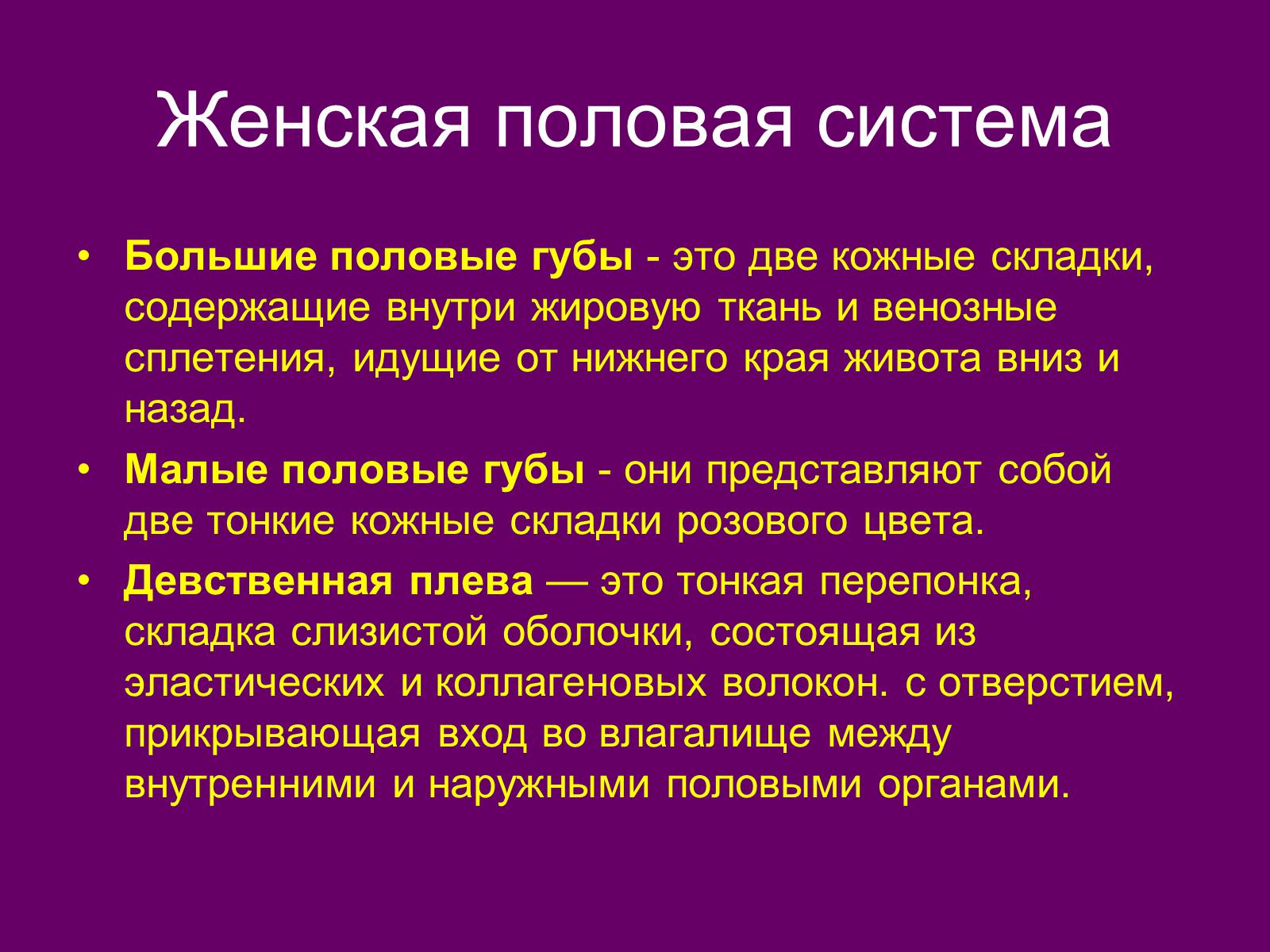 Презентація на тему «Половая система человека» (варіант 2) - Слайд #6 Презентація на тему «Половая система человека» (варіант 2) - Слайд #6