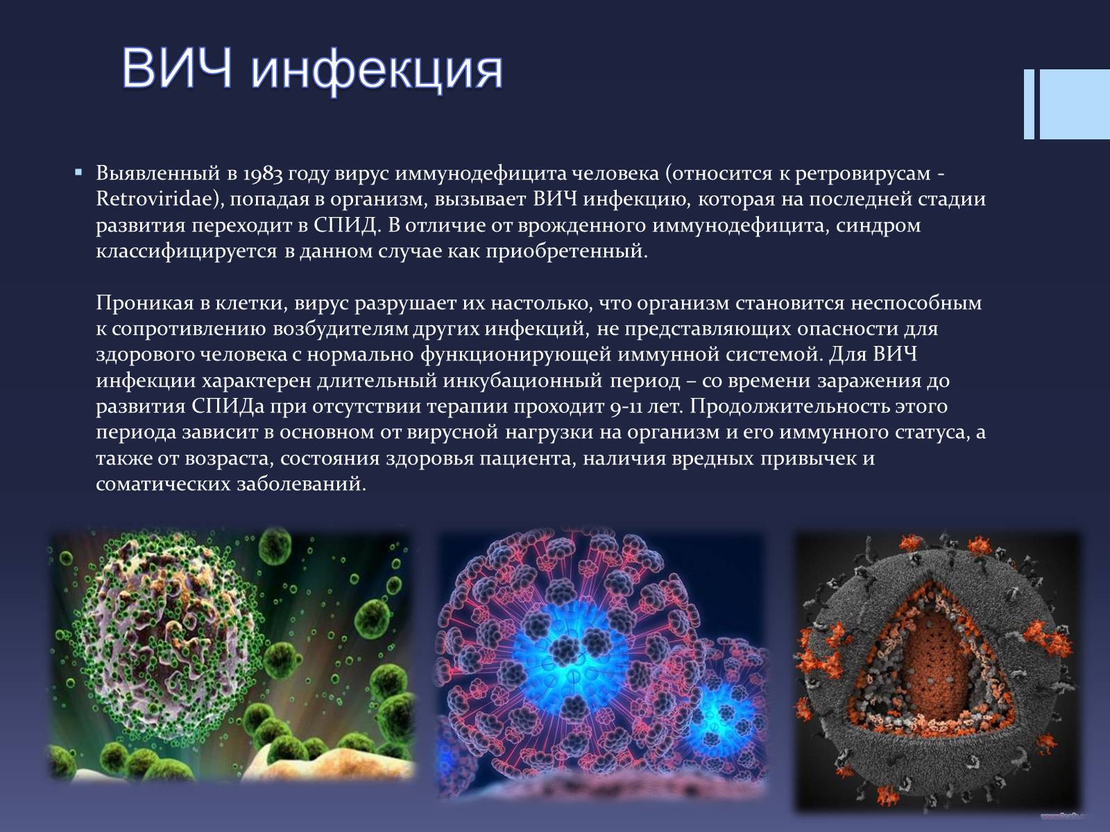 Презентація на тему «Вирусы — неклеточные формы жизни» - Слайд #9 Презентація на тему «Вирусы — неклеточные формы жизни» - Слайд #9