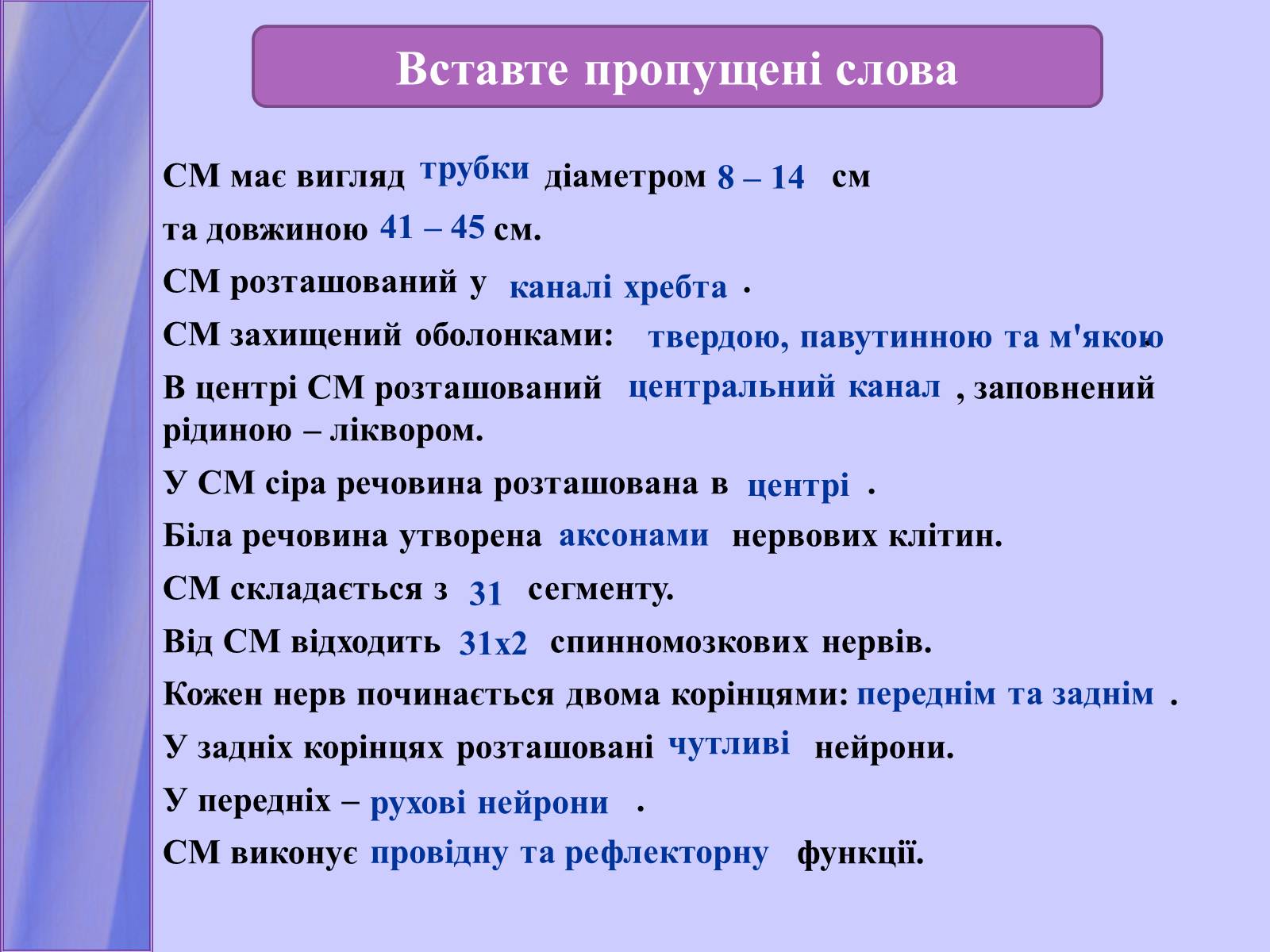 Презентація на тему «Нервова регуляція функцій організму» - Слайд #16 Презентація на тему «Нервова регуляція функцій організму» - Слайд #16